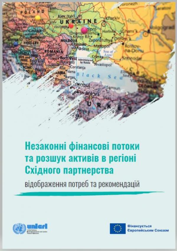 Незаконні фінансові потоки та розшук активів в регіоні Східного партнерства відображення потреб та рекомендацій